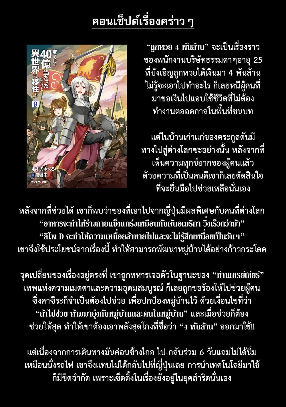 Takarakuji de 40 oku Atattandakedo Isekai ni Ijuu Suru ตอนที่ 31.5 (12)